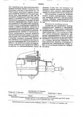 Устройство для выключения электронагревательного элемента в электроводонагревателях (патент 1688838)