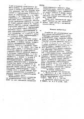 Устройство для регулирования профиля валков листопрокатного стана (патент 982836)