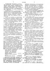 Смазочная композиция (патент 1062248)