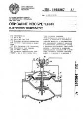 Регулятор давления (патент 1462267)