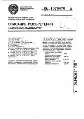 Электроизоляционная композиция (патент 1078470)