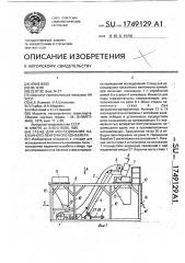 Стенд для исследования наклонного ленточного конвейера (патент 1749129)