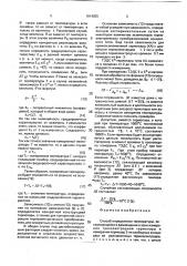 Способ определения температуры (патент 1814035)