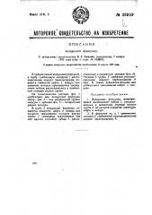 Воздушная форсунка (патент 29910)