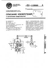 Гидравлический усилитель (патент 1139868)