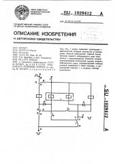 Релейный триггер (патент 1029412)