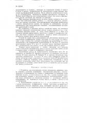 Устройство для исследования трения скольжения, напремер между колесом и рельсом (патент 123339)