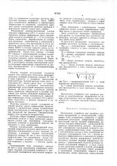 Электронное устройство для тарифных расчетов предприятий за электроэнергию8птбфонд згшоерто! (патент 427285)