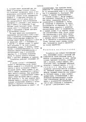 Устройство для набрызг-бетонирования (патент 1469159)