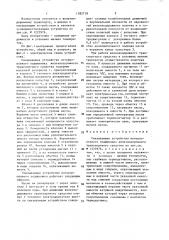 Смазывающее устройство моторно-осевого подшипника железнодорожного транспортного средства (патент 1382718)