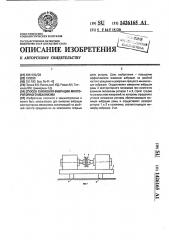 Способ снижения вибрации многороторного механизма (патент 1426165)
