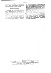 Устройство для стабилизации давления газа в газоанализаторе (патент 1363155)