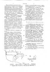 Устройство для защиты рыб от попадания в водозаборные сооружения (патент 626738)