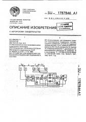 Устройство для измерения скорости проследования подвижного состава (патент 1787846)