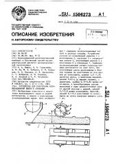Устройство для подготовки агломерационной шихты к спеканию (патент 1504273)