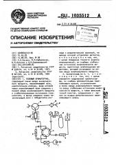 Газовый хроматограф (патент 1035512)