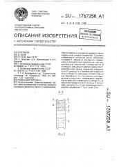 Ременная передача (патент 1767258)