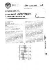 Колосниковая тележка конвейерной обжиговой или агломерационной машины (патент 1303800)