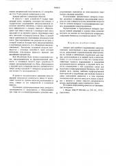 Аппарат для аэробного выращивания микроорганизмов (патент 543673)