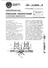 Устройство для сварки труб из термопластов (патент 1115910)