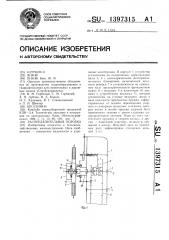 Распределительная коробка (патент 1397315)