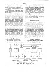 Адаптивное устройство для обучениярадиотелеграфистов (патент 843280)