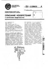 Устройство для защиты от боксования и юза колес транспортного средства (патент 1139653)