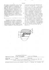 Торцовое уплотнение (патент 1707370)