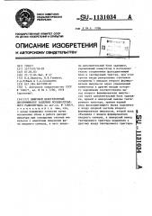 Цифровой некогерентный дискриминатор задержки псевдослучайного радиосигнала (патент 1131034)