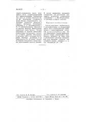 Способ выделения карбанилид-4,4-дисульфохлорида (патент 66122)