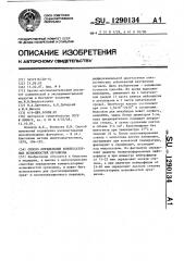 Способ определения компенсаторных возможностей организма (патент 1290134)