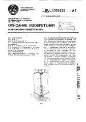 Железнодорожная цистерна для затвердевающих жидкостей (патент 1551625)