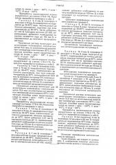Шлихта для полиэфирных комплексных нитей (патент 1796724)