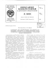 Патент ссср  160424 (патент 160424)