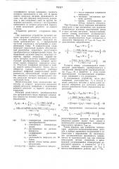 Устройство для измерения неэлектрических величин (патент 731317)