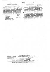 Композиция для устройства покрытия дорожной одежды (патент 966151)