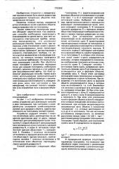Способ измерения углов отклонения лучей в фазовом объекте, зарегистрированном на голограмму (патент 1753262)