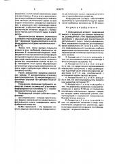 Инфундирный аппарат п.п.печерского (патент 1836075)