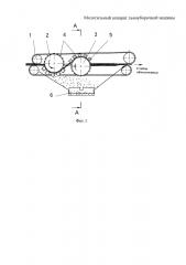Молотильный аппарат льноуборочной машины (патент 2621736)