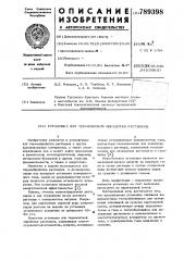 Установка для термической обработки растворов (патент 789398)