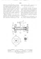 Реакционный контактор для смешения жидкихреагентов (патент 294293)