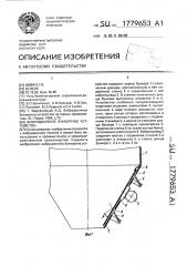 Вибрационное бункерное устройство (патент 1779653)