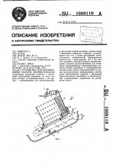 Устройство для формирования пакетов лесоматериалов (патент 1008119)