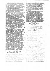 Жидкокристаллический материал для электрооптических устройств (патент 1063101)