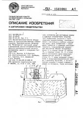 Устройство для вентиляции кабины с сиденьем транспортного средства (патент 1541081)