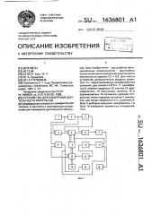 Устройство для измерения длительности импульсов (патент 1636801)