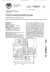 Устройство для контроля оперативных накопителей (патент 1705873)