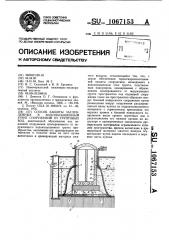 Способ защиты заглубленных в водонасыщенный грунт сооружений от грунтовых вод (патент 1067153)