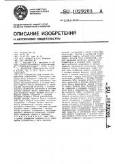 Устройство для приема избыточной информации (патент 1029205)