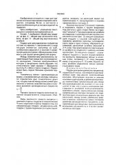 Поддон для цилиндрических предметов (патент 1822840)